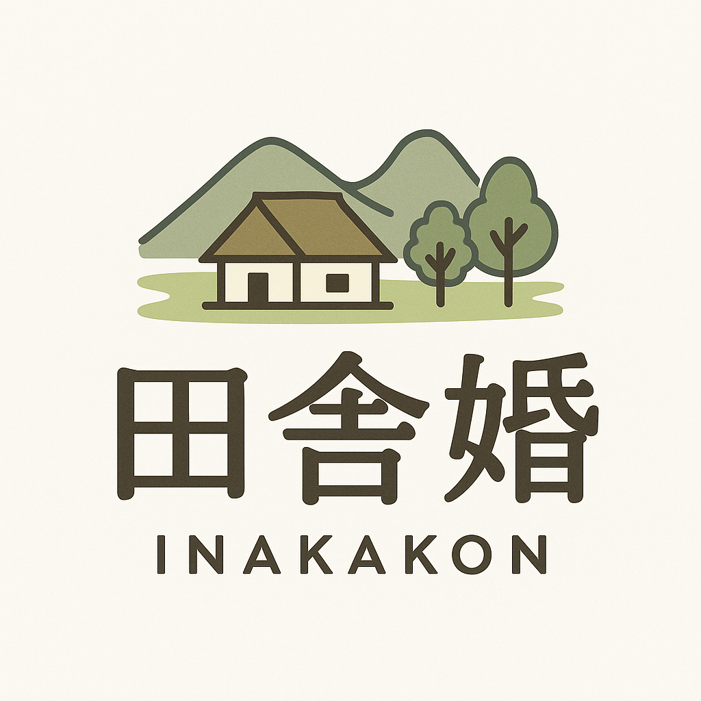 田舎婚