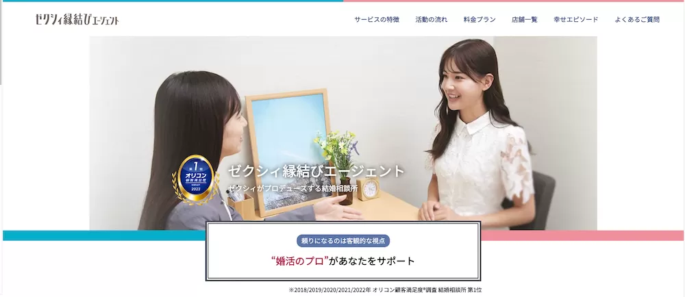 zexy enmusubi agent post01