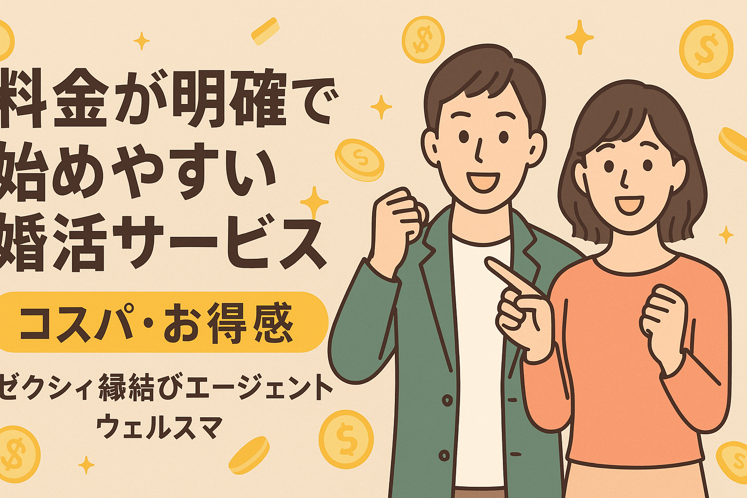 affordable marriage agency cost performance post02