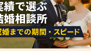 marriage agency marriage speed period timeframe post02