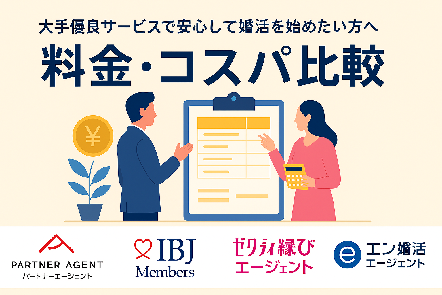 marriage agency price cost comparison post02