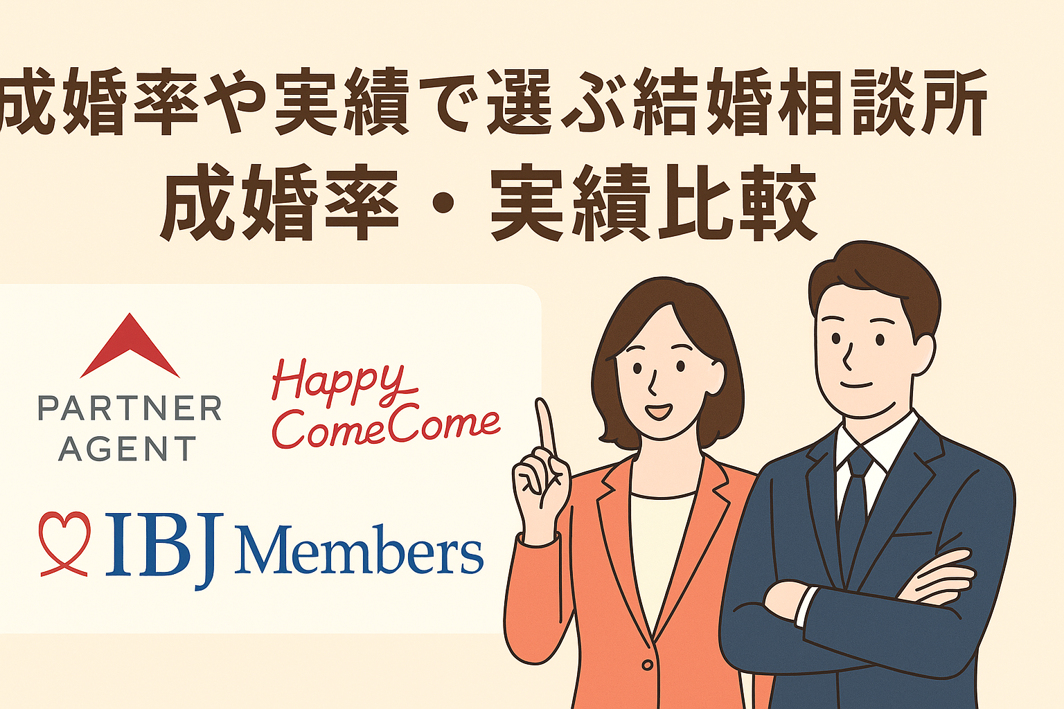 seikonrate results comparison marriage agency post02