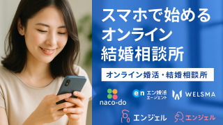 online marriage agency smartphone counseling post02