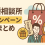 【2025年11月最新】大手結婚相談所のキャンペーン・割引情報一覧！費用をお得に抑える賢い婚活の始め方と成功データ分析