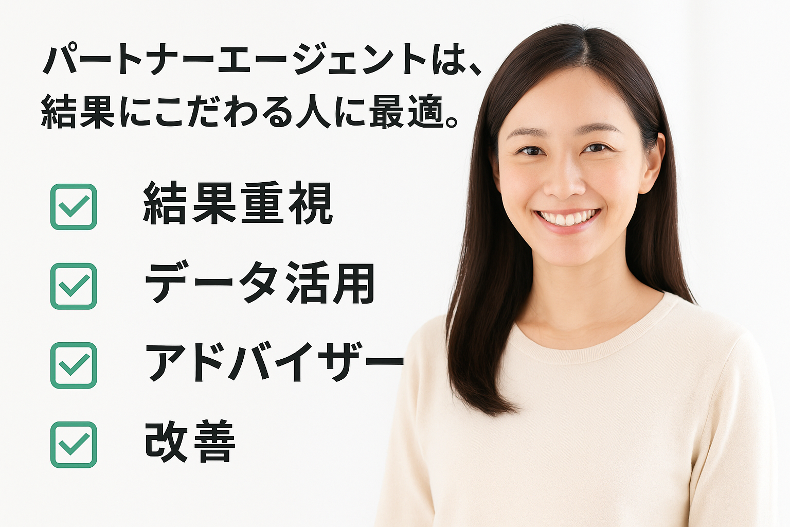 【2025年最新】パートナーエージェントの特徴、利用料金、IBJ提携後のコスパと成婚への確実性を徹底解説｜セクション画像