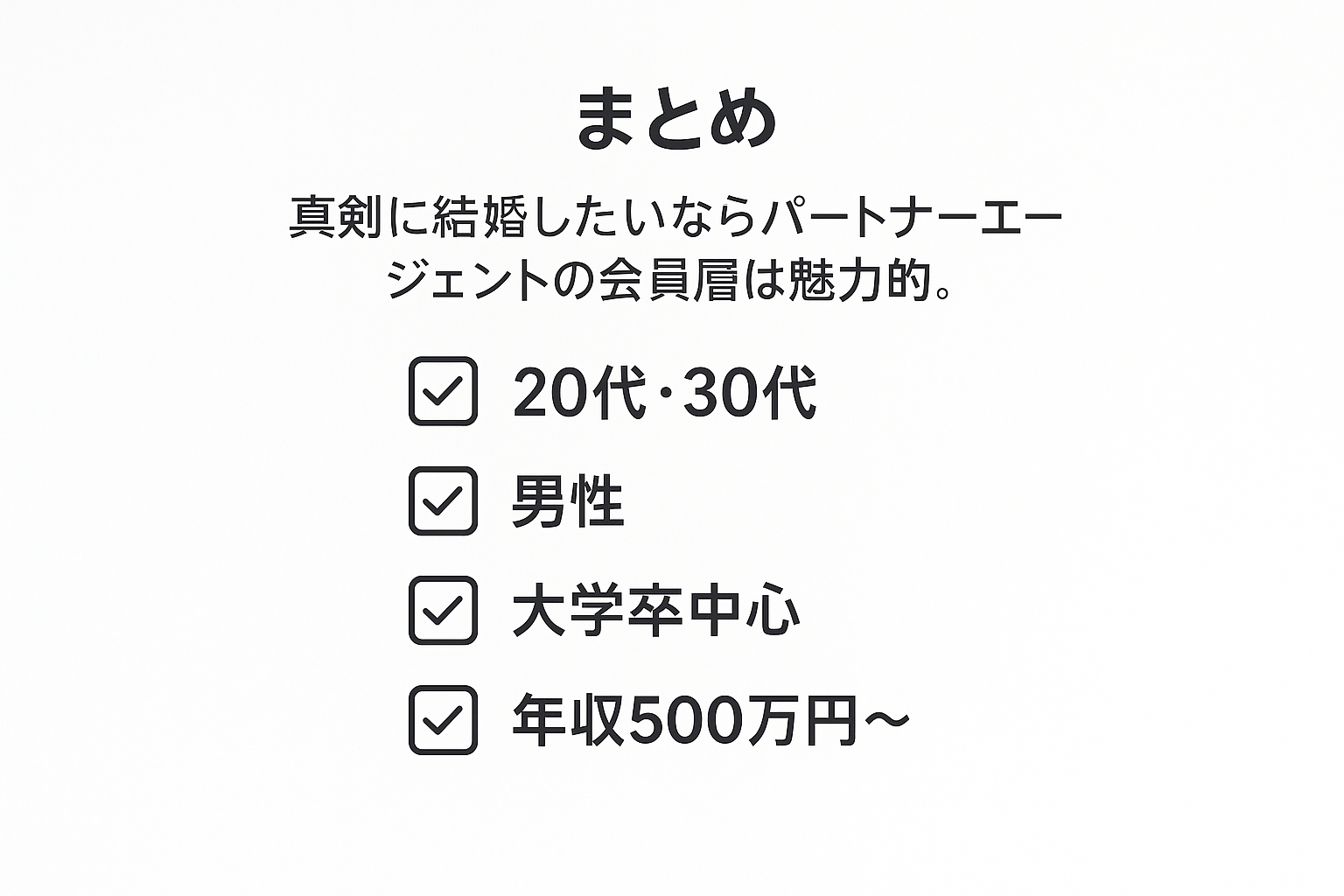 パートナーエージェントの男女比と年代比率｜会員属性と利用者層を徹底解説｜セクション画像