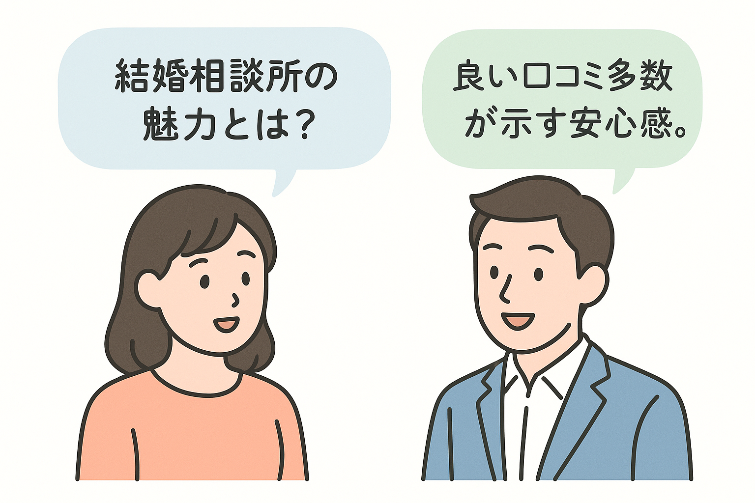 【良い口コミ多数!】高評価が証明する結婚相談所の魅力とは?パートナーエージェントとエン婚活で安心の婚活を徹底比較|セクション画像