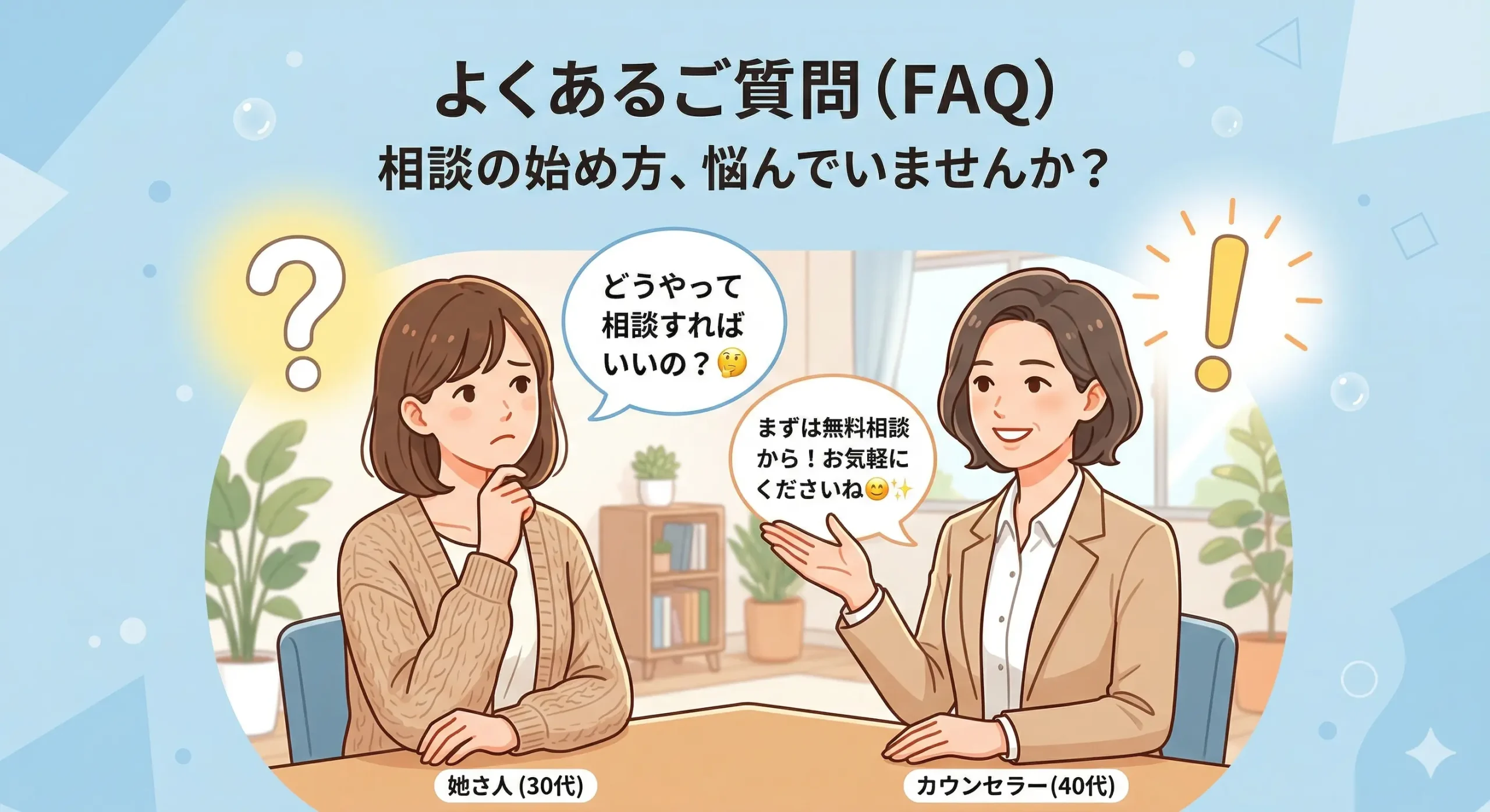 クラブ・マリッジの店舗・エリア・特典・退所手続きに関するよくある質問（FAQ）