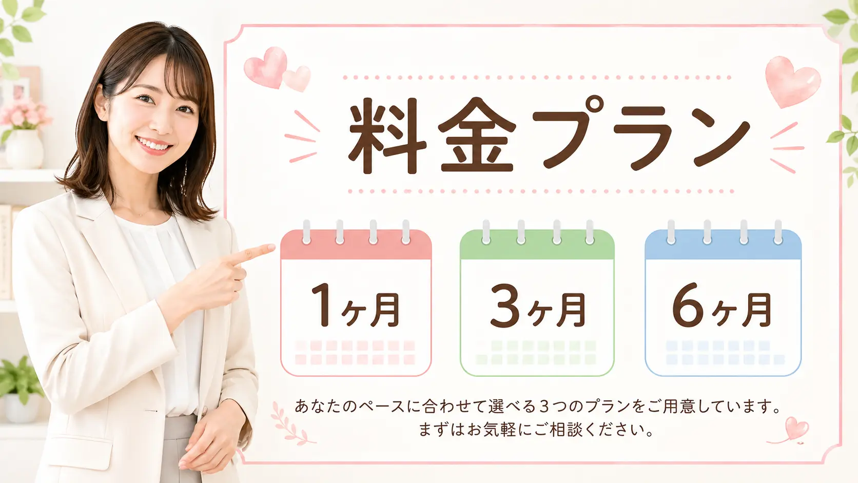 マスクdeお見合いの料金プランと実質コスト