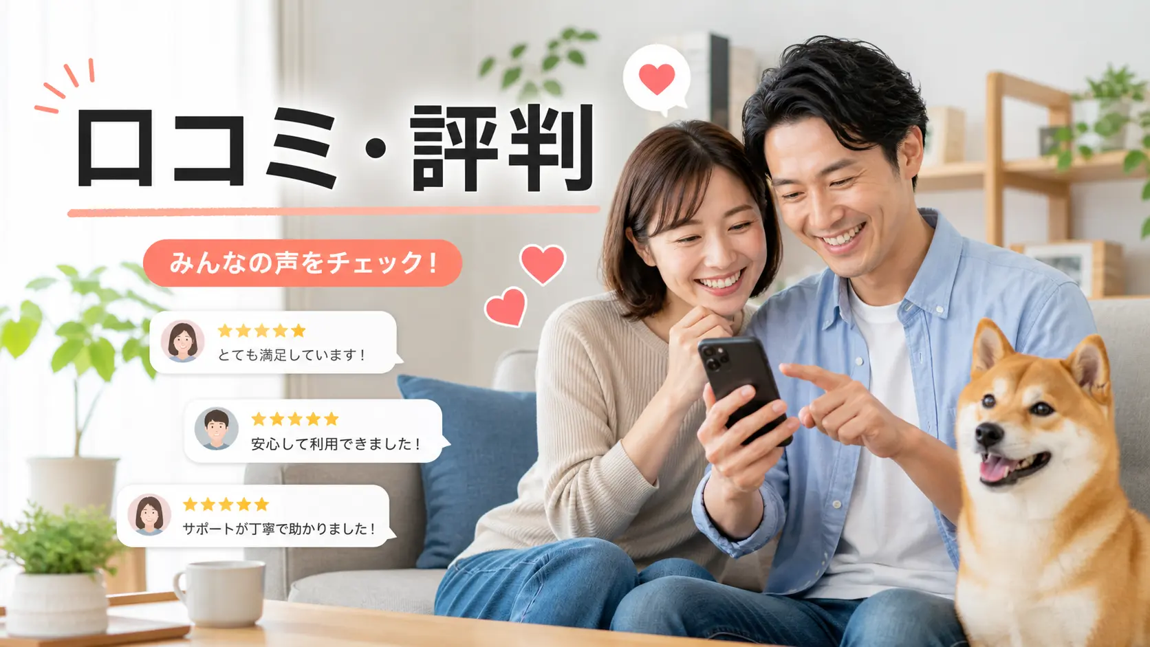 ペット婚の口コミと評判の傾向！動物好き向け婚活の特徴